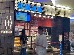 门面-敏华冰厅(平安金融中心店)