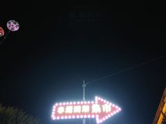 -大小河街