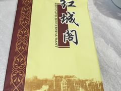 -红城阁·上海味道(四平路店)