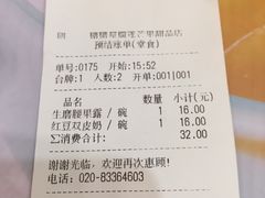 账单-糖糖屋•糖水•雪花冰店(时尚天河店)