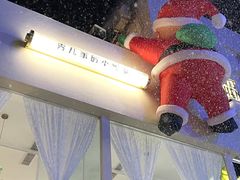 -秀儿家の小确幸花园西餐厅