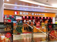 -鱼你在一起(南开天佑城店)