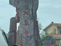-皖西大裂谷