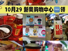 -新奥购物中心