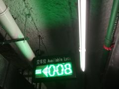 -189弄购物中心-地下停车场