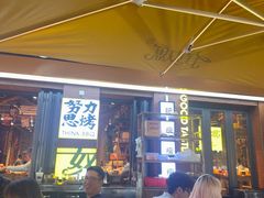 -有奴思烤肉·清真(正宁路店)