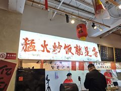 -扬二春炒饭(国庆路总店)