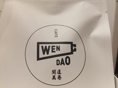 -闻道万巷咖啡馆(南大街地铁站店)