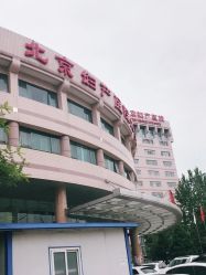 -北京妇产医院(东院)