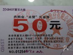 -重百超市(解放碑新华店)