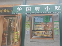 -护国寺小吃(新街口店)