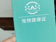 -谐和益家动物医院·免疫绝育·血液透析·宠保定点医院(高新伊藤分院)