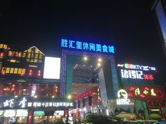 -东晓胜汇里(南洲北路店)