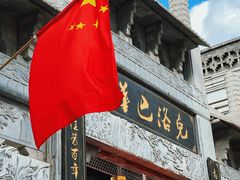 -中华巴洛克风情街