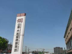 -中国丹阳眼镜城