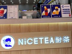 -耐茶 NICE TEA(东城万达店)
