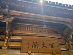 -刘伯温故里景区百丈漈