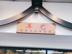 -耳艺采耳·足疗·按摩SPA(市桥店)