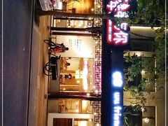 -乌镇那一年小院主题餐厅(甘泉西路店)