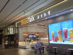 门面-BreadTalk面包新语·烘焙蛋糕(深业上城店)