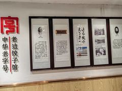 -老边饺子馆(东单店)