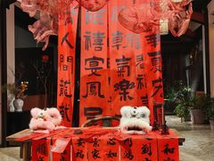 -禧宴Joyous Restaurant(禧园店)