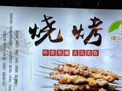 -疆山别院·木垒羊·新疆菜烧烤(铁路局店)