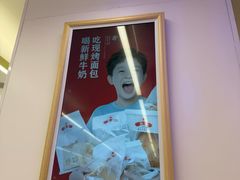 -红星前进面包牛奶公司(君太店)