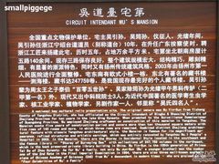 -吴道台府