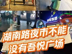 -吾悦广场(南京鼓楼店)