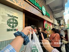 -添好运点心专门店(深水埗店)
