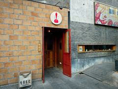 门面-铃木食堂(北新桥店)
