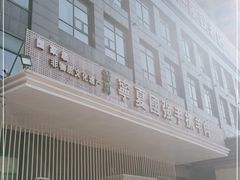 -宁夏国强手抓羊肉·清真菜(未央路凤三店)