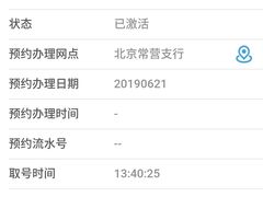 -招商银行(北京常营支行)