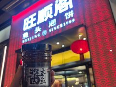 -旺顺阁·北京菜·烤鸭(大望路店)