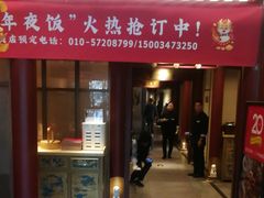 -京味斋·烤鸭·北京菜(安贞店)