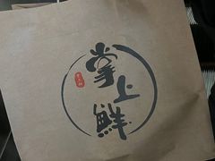 -掌上鲜(南顺城街店)