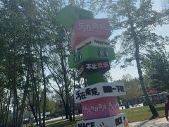 -南戴河国际娱乐中心