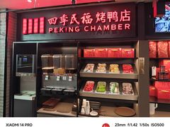 -四季民福烤鸭店(西单华威约饭街店)