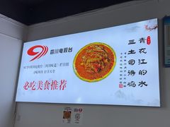 -天全县三土司椒麻鸡餐厅