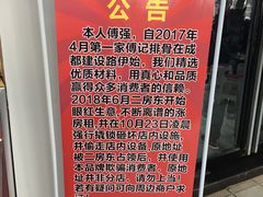 -傅强排骨(成都总店)