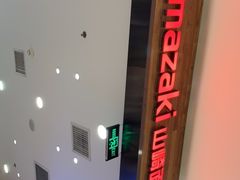 -山崎面包(苏州中心店)