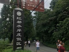 -虹口漂流