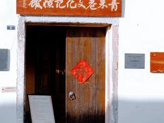 -青果巷历史文化街区