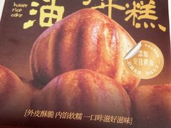 黄油年糕-汪保来(杭州解放路店)