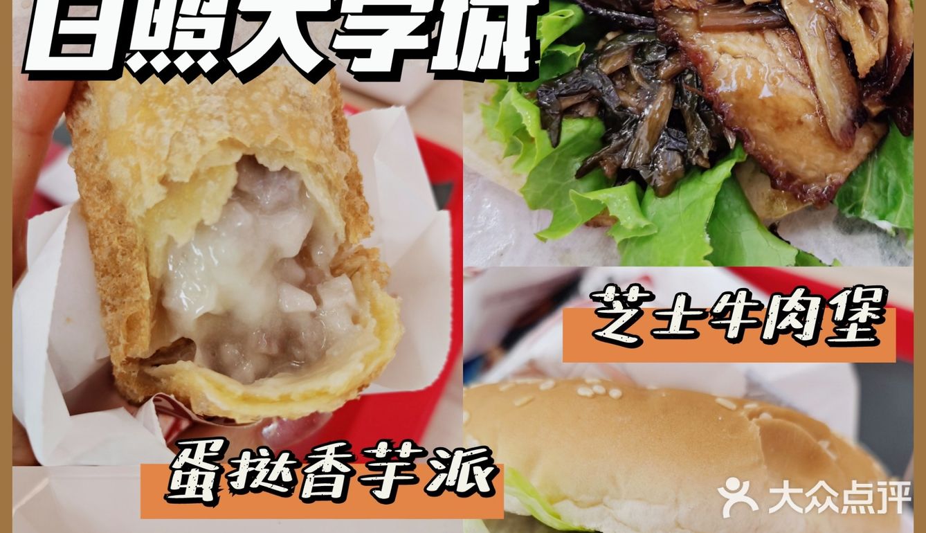 日照大学城｜第一次吃国潮中式汉堡