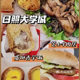 日照大学城｜第一次吃国潮中式汉堡