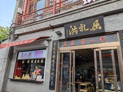 门面-屈礼洪