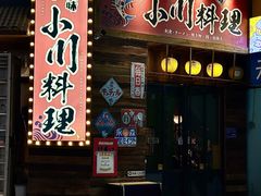 -小川洋风料理(江汉路店)