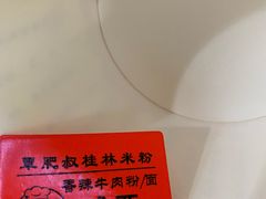 -覃肥叔桂林米粉(粮道街店)
